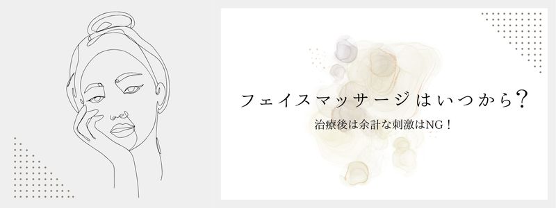 マッサージはいつから